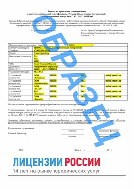 Образец заявки Михайловск Сертификат РПО